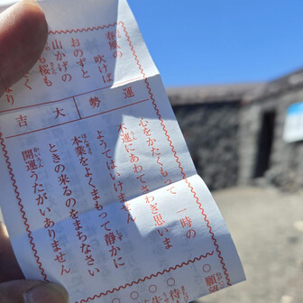 おみくじ 大吉！