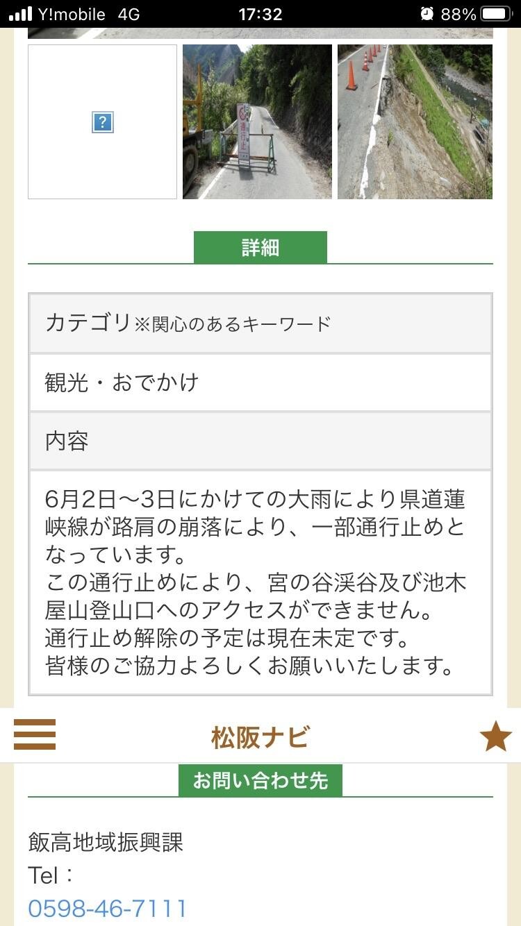 池木屋山の登山口手前で県道蓮峡線の路肩が... / MAZ （Tバック隊長）さんのモーメント YAMAP / ヤマップ