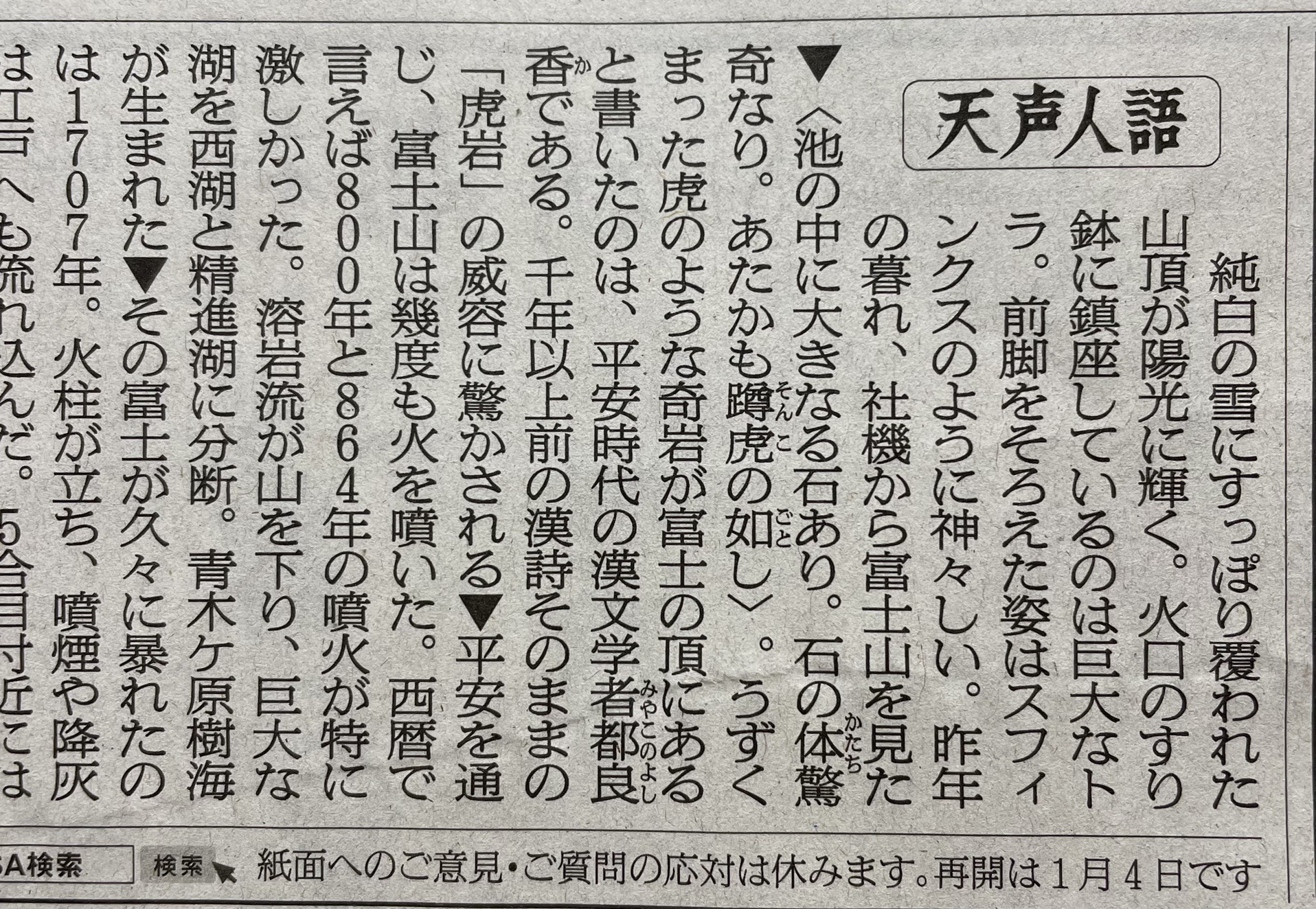 22 1 1 本日の朝日新聞に 富 Hshuku 999さんのモーメント Yamap ヤマップ