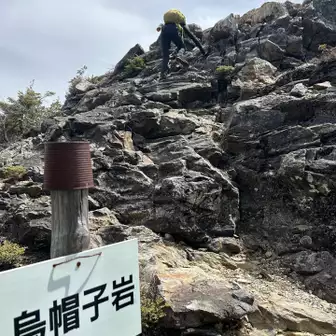 烏帽子岩🪨
　リーダー登頂🙌

今日のリーダー　👱‍♀️さん
2回目との事で常に先頭で、、どんどん進む😄
　お世話になりました☺️

2人は、、まず山頂へ急ぎたい😓　登る元気なし🤣