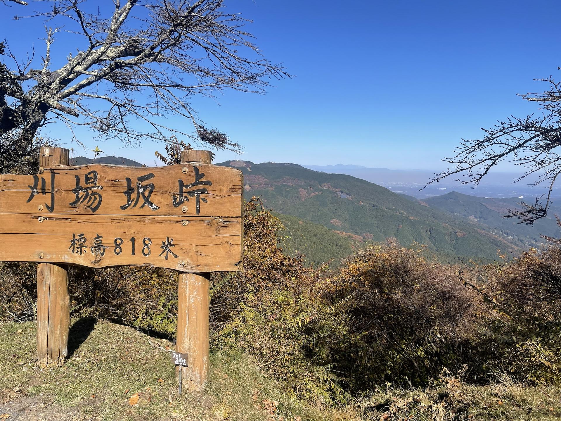 刈場坂峠（埼玉） | YAMAP / ヤマップ