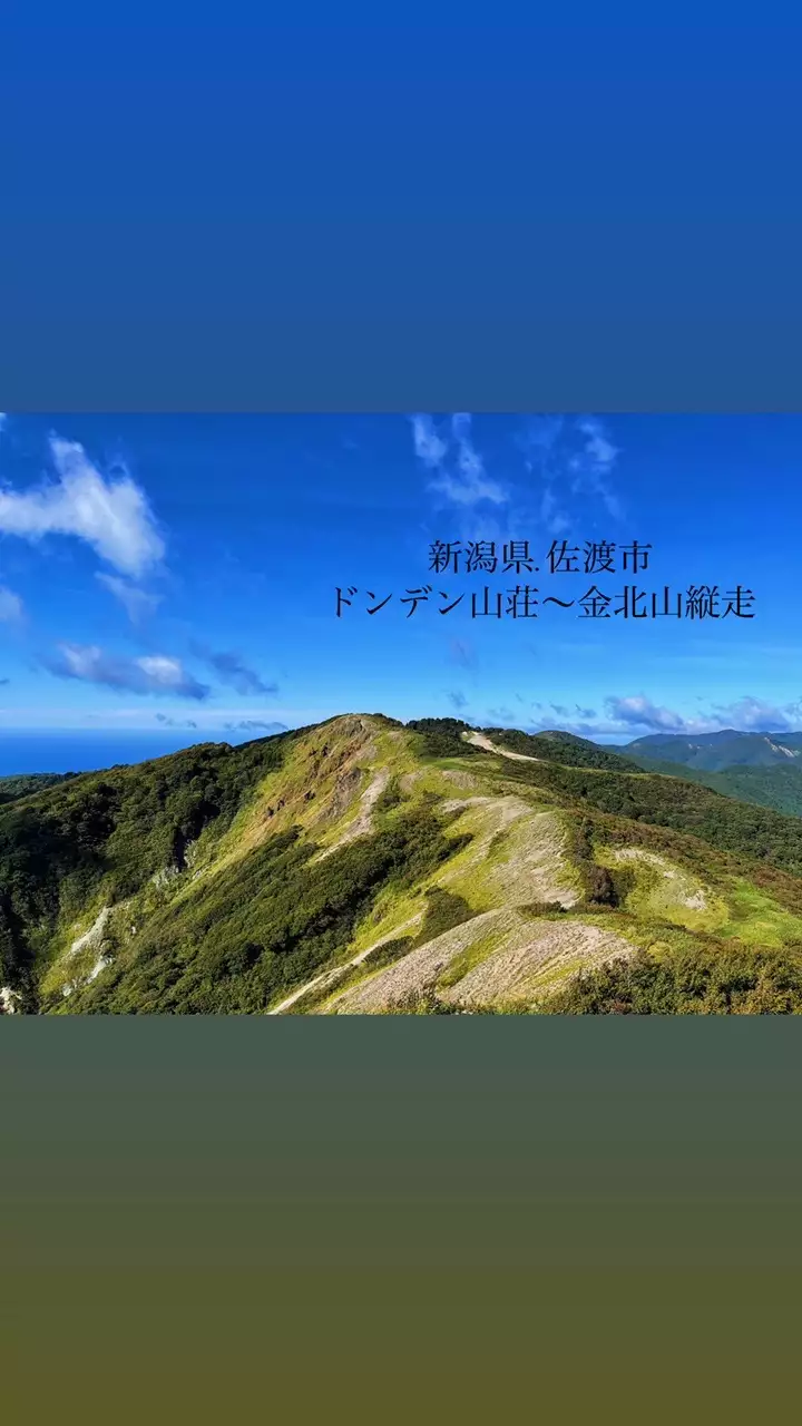 ドンデン山 尻立山 金北山縦走 生茶さんの佐渡島の活動データ Yamap ヤマップ