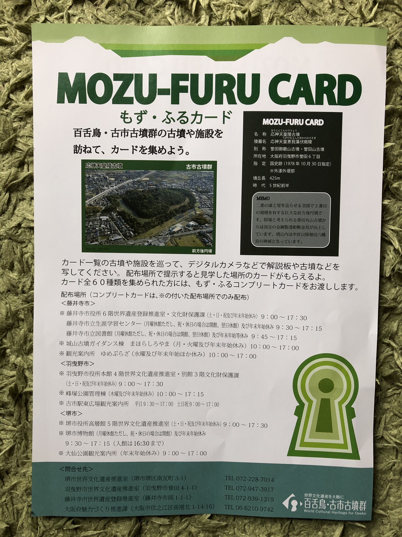 ランキング入賞商品 【5/18迄値下】古墳カード もずふるカード 百舌鳥