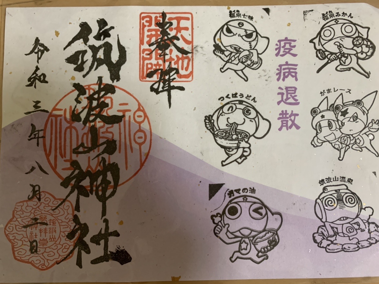 筑波山ケロロ軍曹に逢いに トモヤスさんのヤマノススメ巡礼マップ 筑波山 の活動データ Yamap ヤマップ