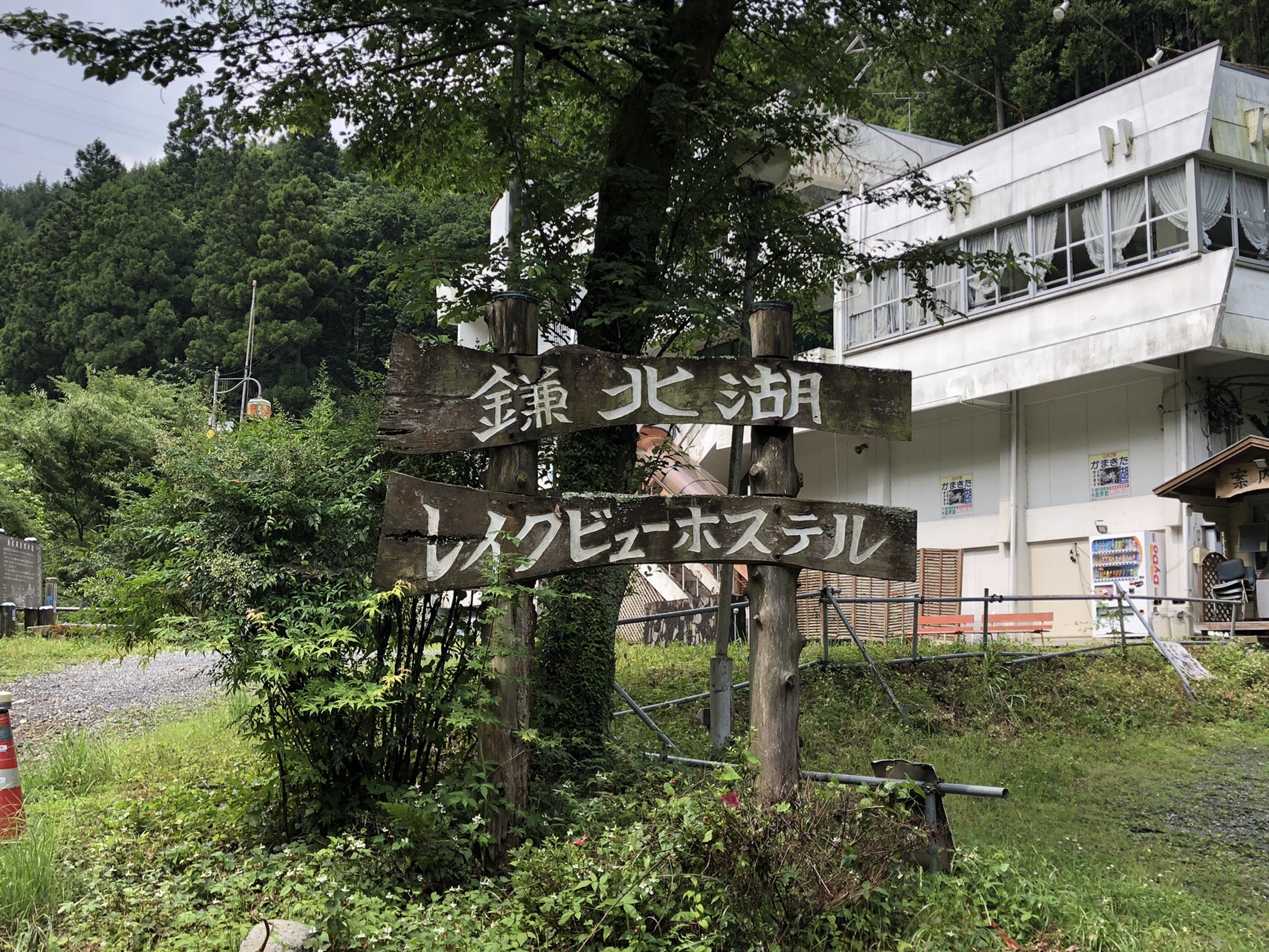 心霊スポット 鎌北湖 よっぴさんの日和田山 物見山の活動日記 Yamap ヤマップ